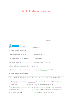 八年級(jí)英語(yǔ)上冊(cè) Unit 2 How often do you exercise Self Check課時(shí)檢測(cè) （新版）人教新目標(biāo)版