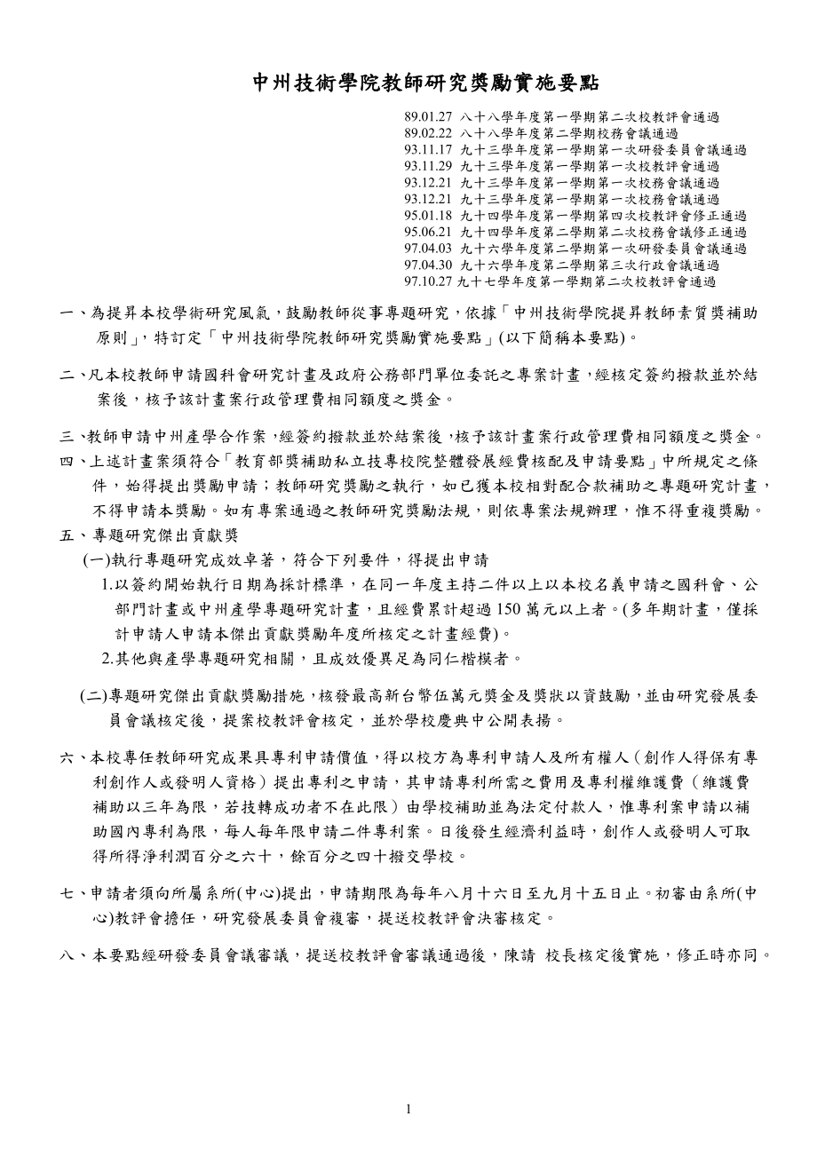 中州技术学院教师研究奖励实施要点_第1页