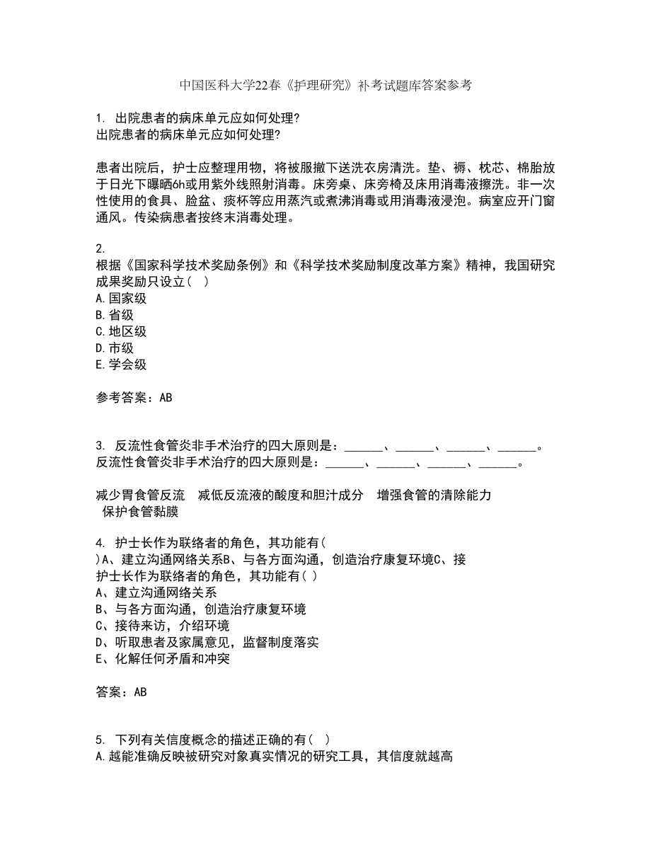 中国医科大学22春《护理研究》补考试题库答案参考100_第1页