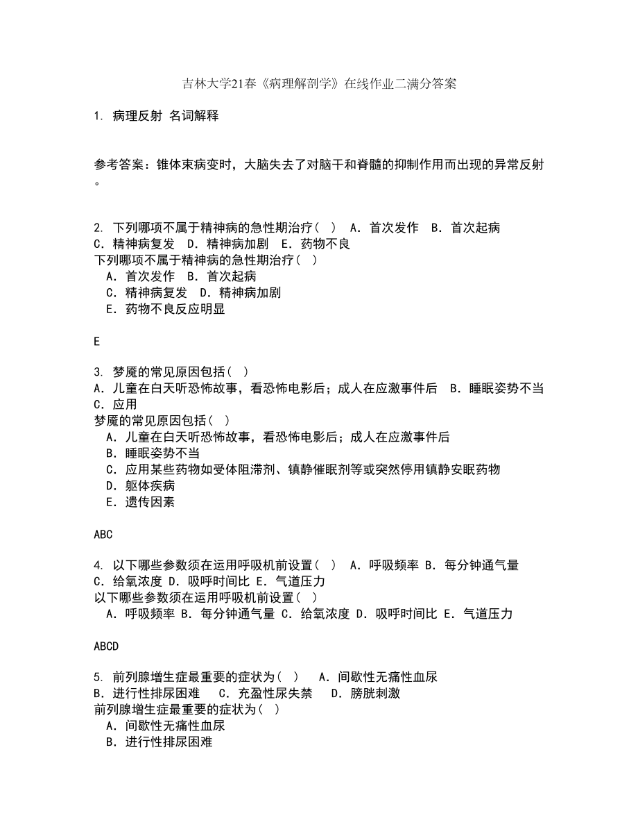 吉林大学21春《病理解剖学》在线作业二满分答案_94_第1页