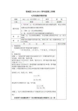 蘇科版七年級(jí)數(shù)學(xué)下冊(cè) 第十章 二元一次方程組 全章 導(dǎo)學(xué)案