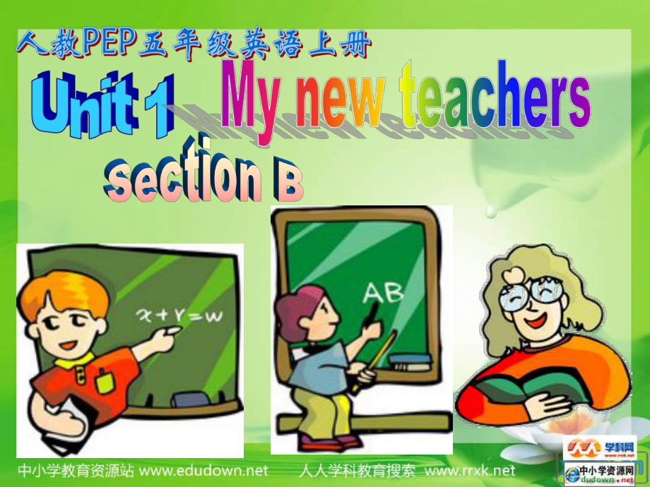 人教PEP版英语五上Unit1MyNewTeachersSectionB课件_第1页