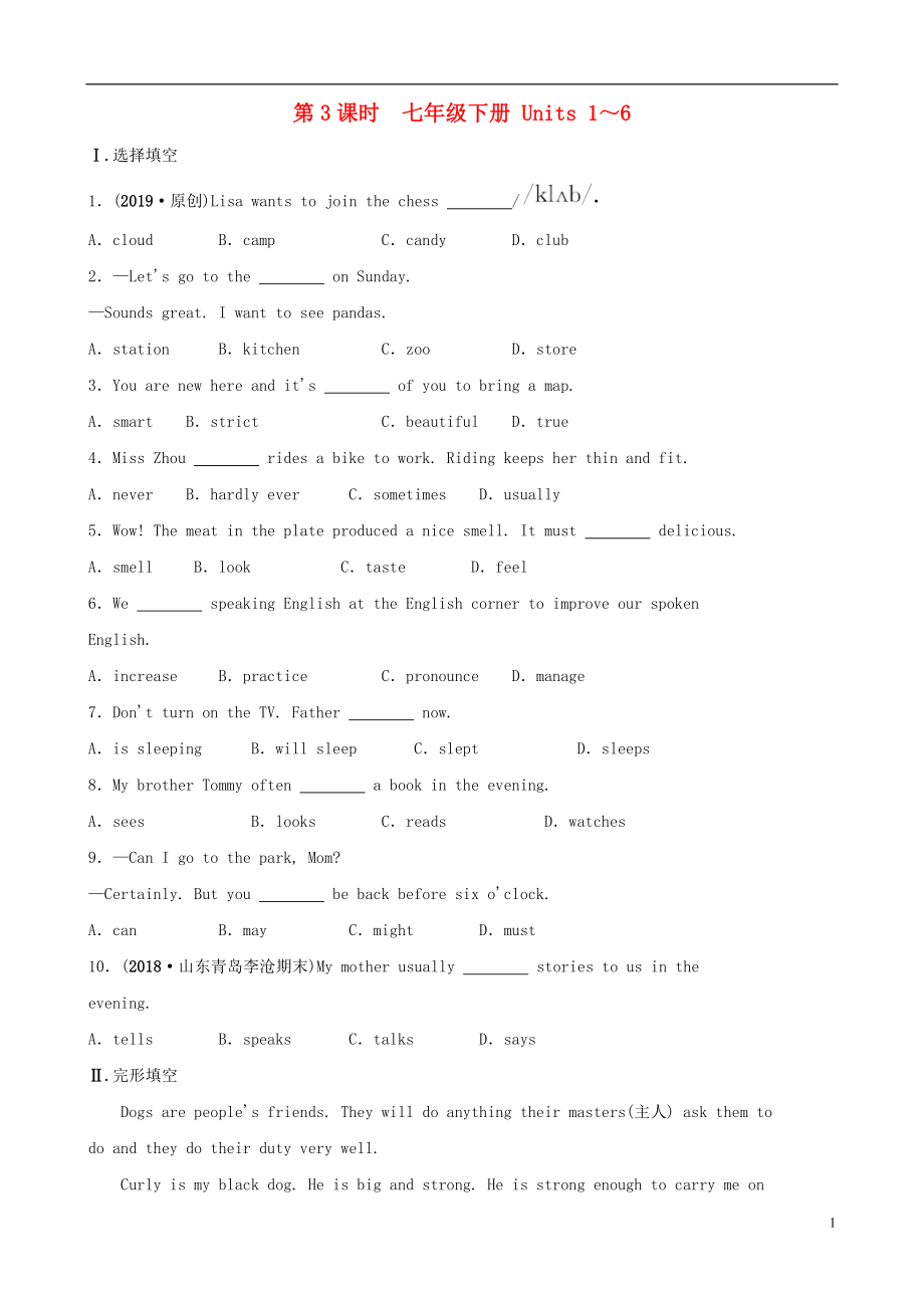 山东省济南市2019年中考英语复习 第3课时 七下 Units 1-6同步练习_第1页