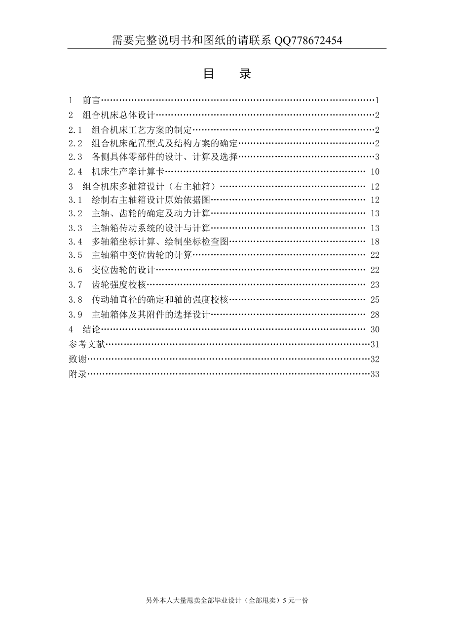 柴油機(jī)齒輪室上蓋鉆鏜專機(jī)總體及主軸箱設(shè)計(jì)_第1頁