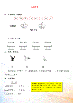 2022-2022學(xué)年二年級(jí)語(yǔ)文上冊(cè) 識(shí)字 3 拍手歌同步練習(xí) 新人教版