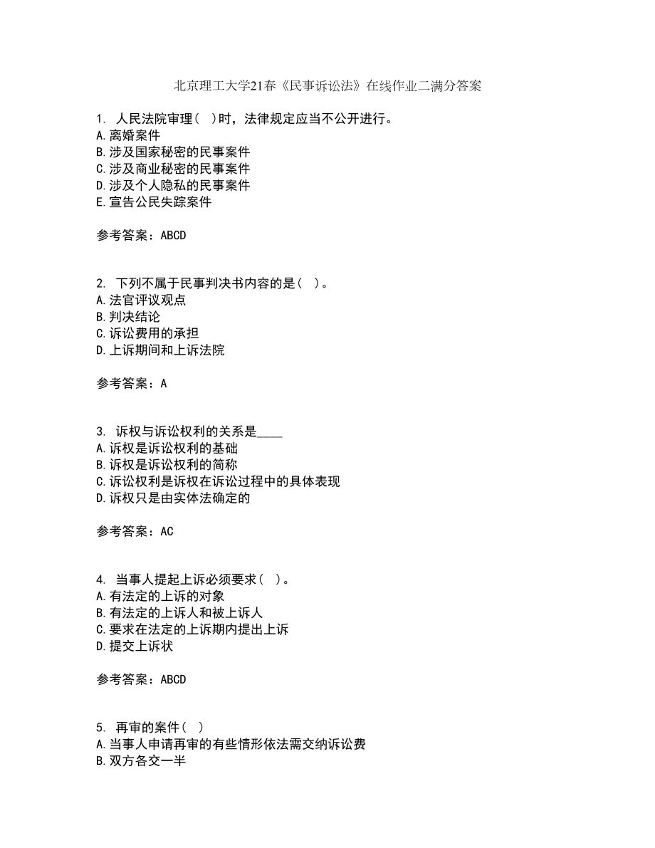 北京理工大学21春《民事诉讼法》在线作业二满分答案82_第1页