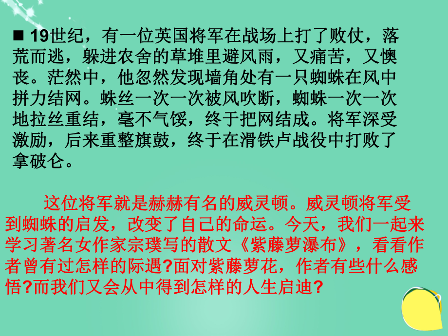 最新八年级语文下册5紫藤萝瀑布课件苏教版苏教版初中八年级下册语文课件_第1页