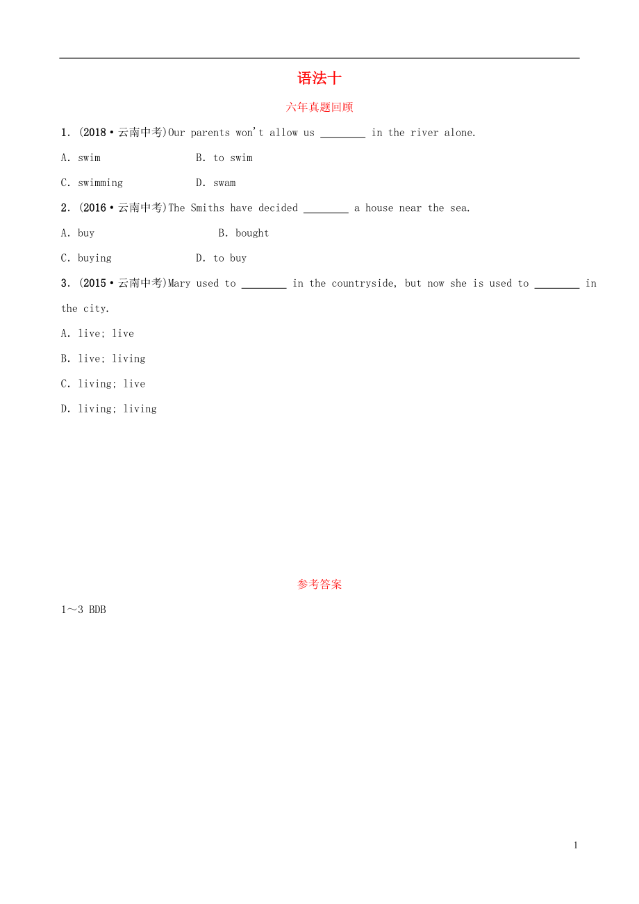 云南省2019年中考英語總復(fù)習(xí) 第2部分 語法專題復(fù)習(xí) 語法十 非謂語動詞六年真題回顧_第1頁