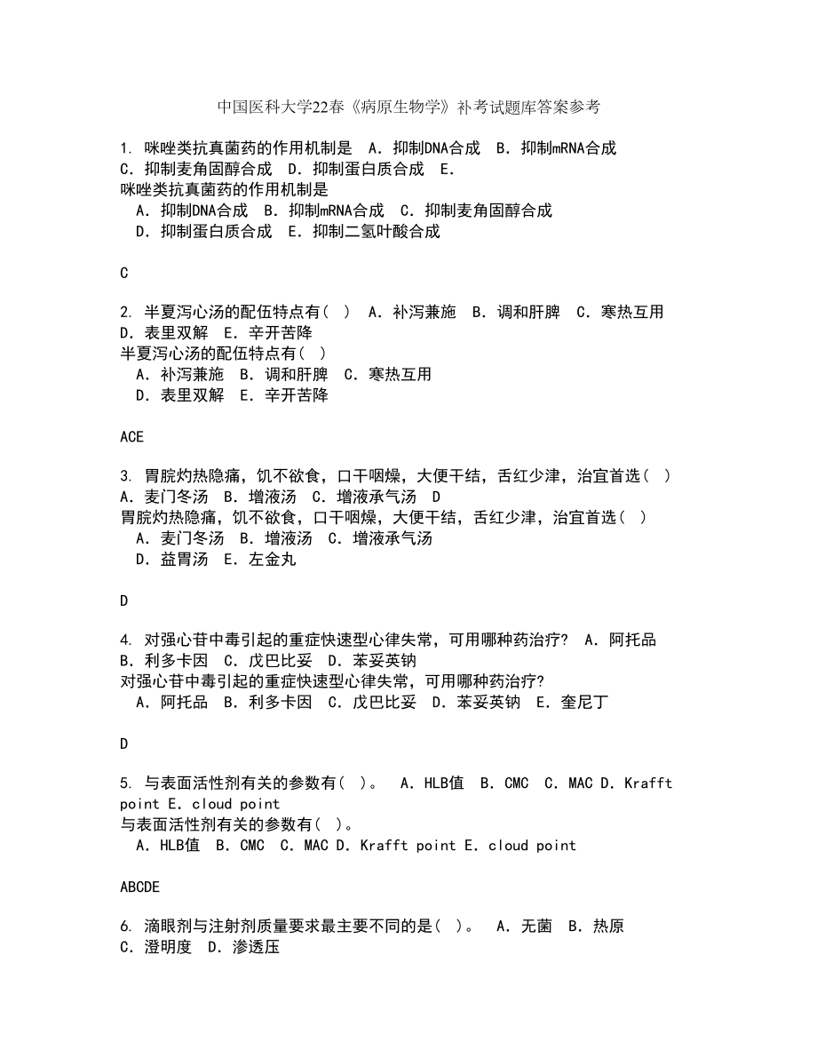 中国医科大学22春《病原生物学》补考试题库答案参考5_第1页