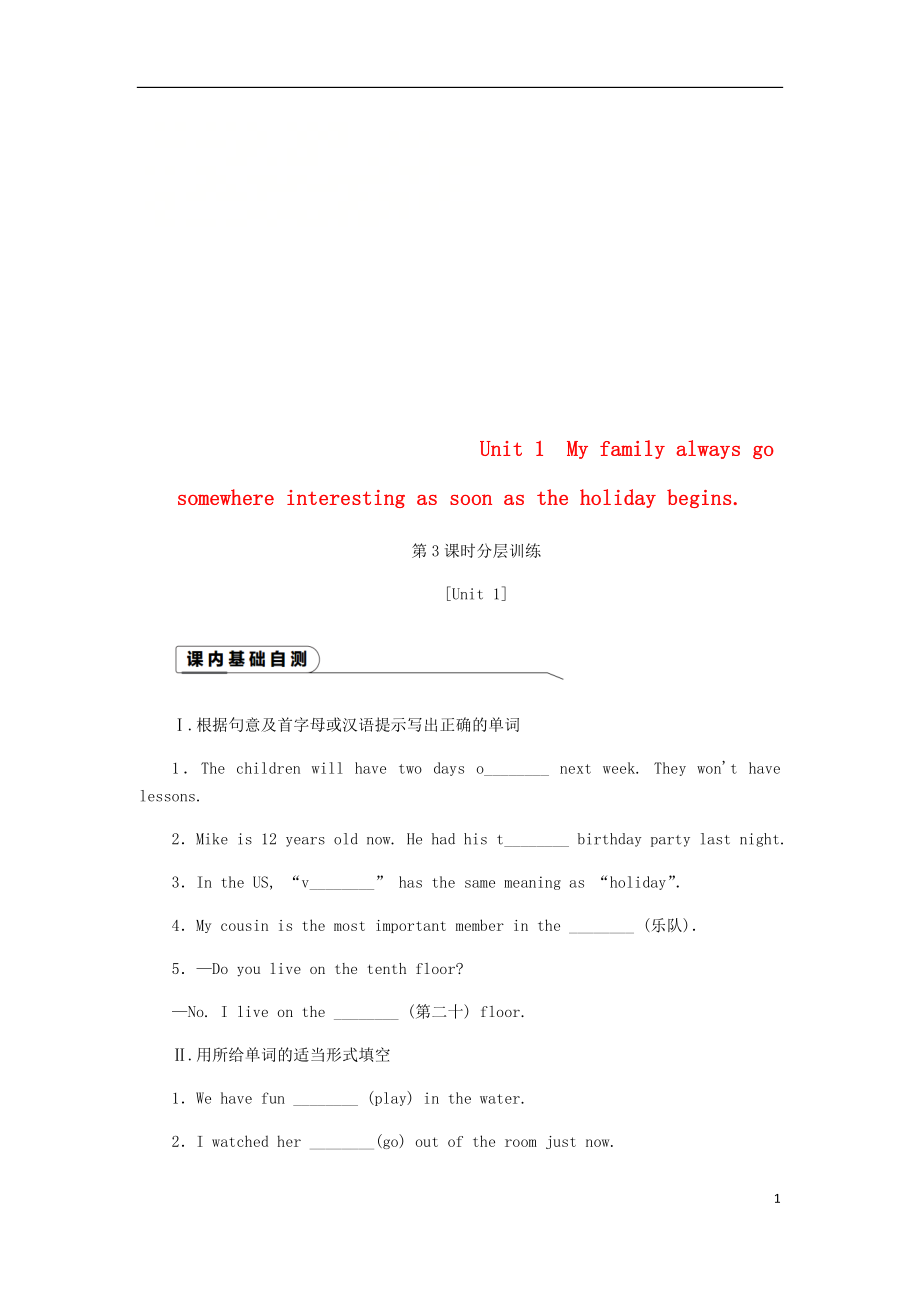 廣西2018年秋九年級英語上冊 Module 2 Public holidays Unit 1 My family always go somewhere interesting as soon as the holiday begins作業(yè) （新版）外研版_第1頁