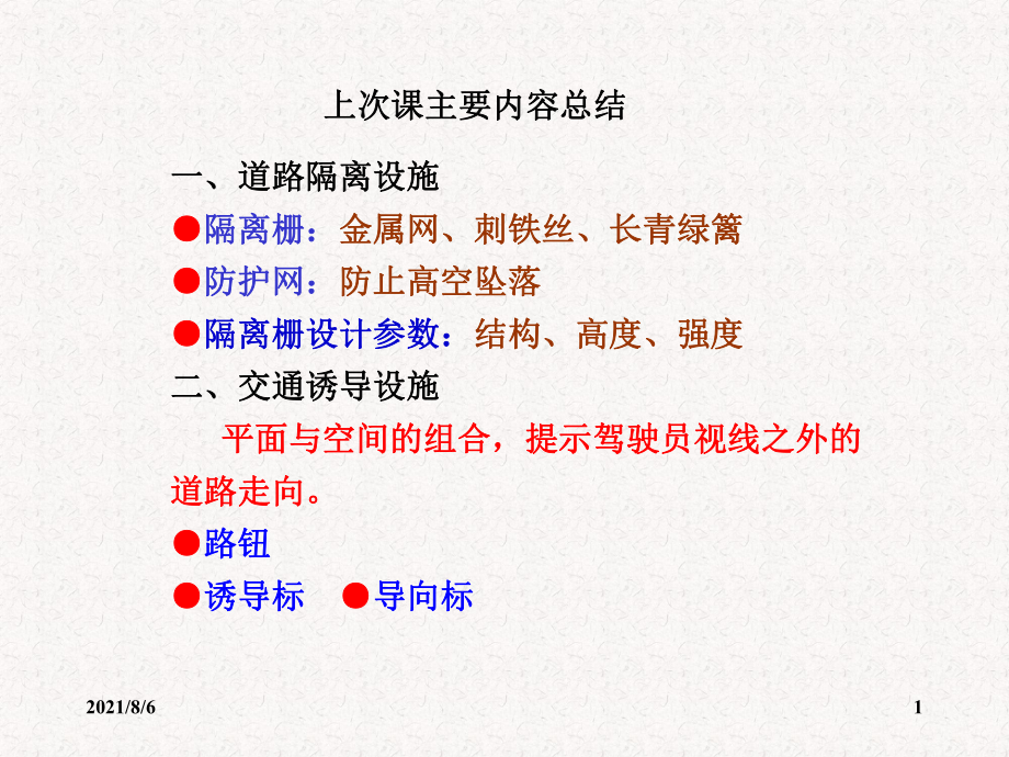 经典41交通管理设施设计交通标志_第1页