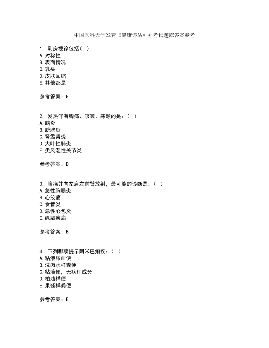 中国医科大学22春《健康评估》补考试题库答案参考48_第1页