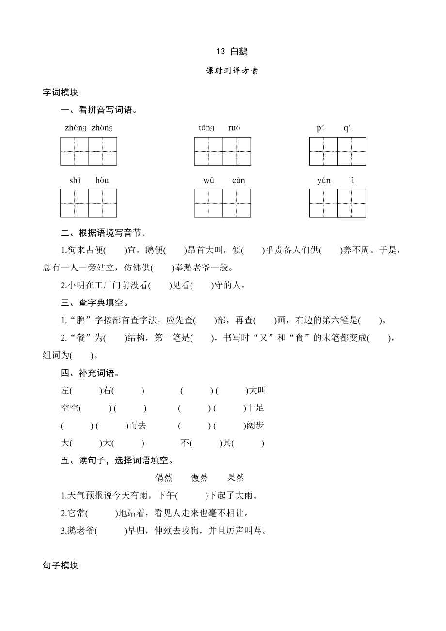 语文：13《白鹅》课时测试(人教版四年级上)_第1页