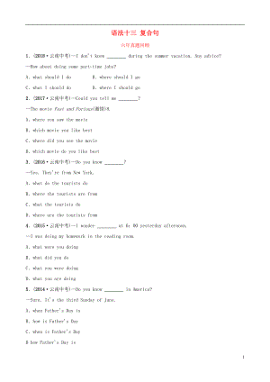 云南省2019年中考英語(yǔ)總復(fù)習(xí) 第2部分 語(yǔ)法專(zhuān)題復(fù)習(xí) 語(yǔ)法十三 復(fù)合句六年真題回顧