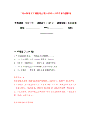 广州市海珠区官洲街道办事处招考5名政府雇员强化训练卷（第7次）