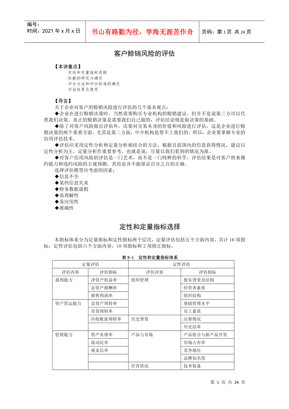 客户赊销风险的评估_第1页