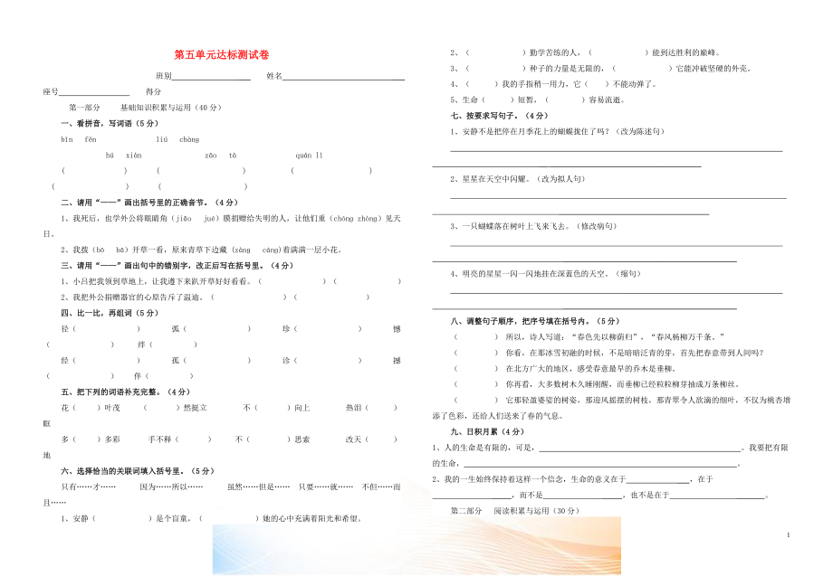 2022-2022學(xué)年四年級語文下冊 第五組 測試題（無答案） 新人教版_第1頁