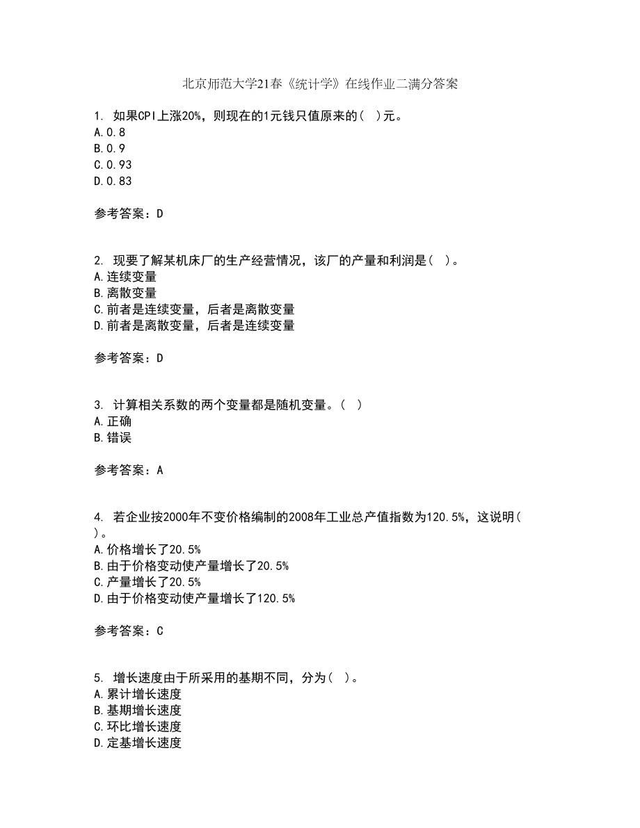 北京师范大学21春《统计学》在线作业二满分答案87_第1页