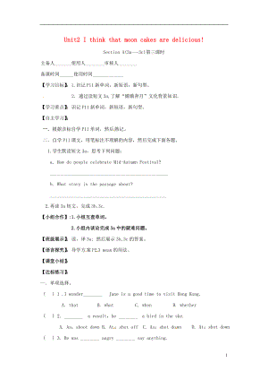 山西省運城市垣曲縣九年級英語全冊 Unit 2 I think that mooncakes are delicious（第3課時）學(xué)案（無答案）（新版）人教新目標(biāo)版