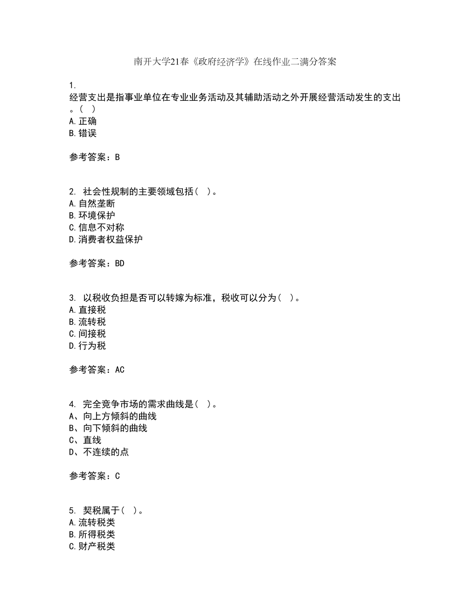 南开大学21春《政府经济学》在线作业二满分答案_4_第1页