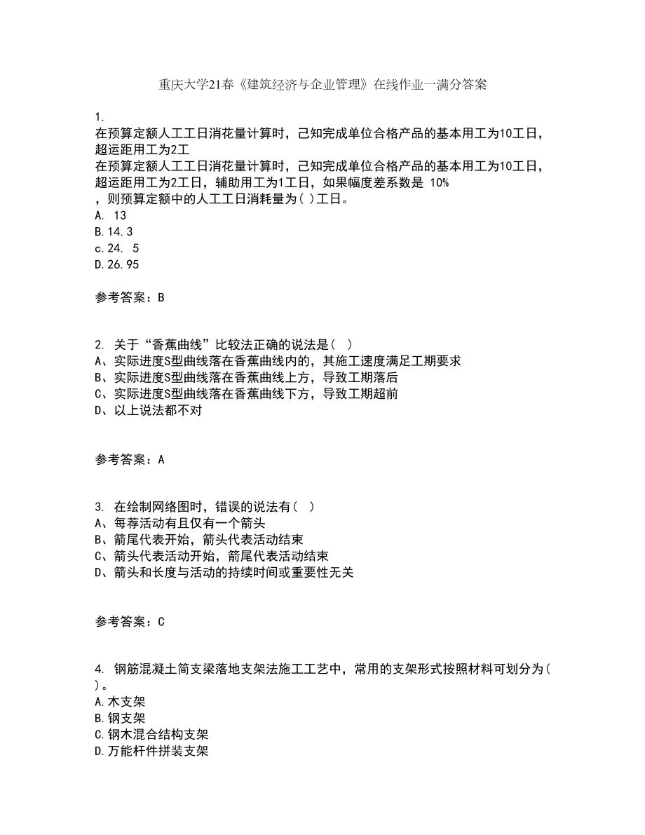 重庆大学21春《建筑经济与企业管理》在线作业一满分答案9_第1页