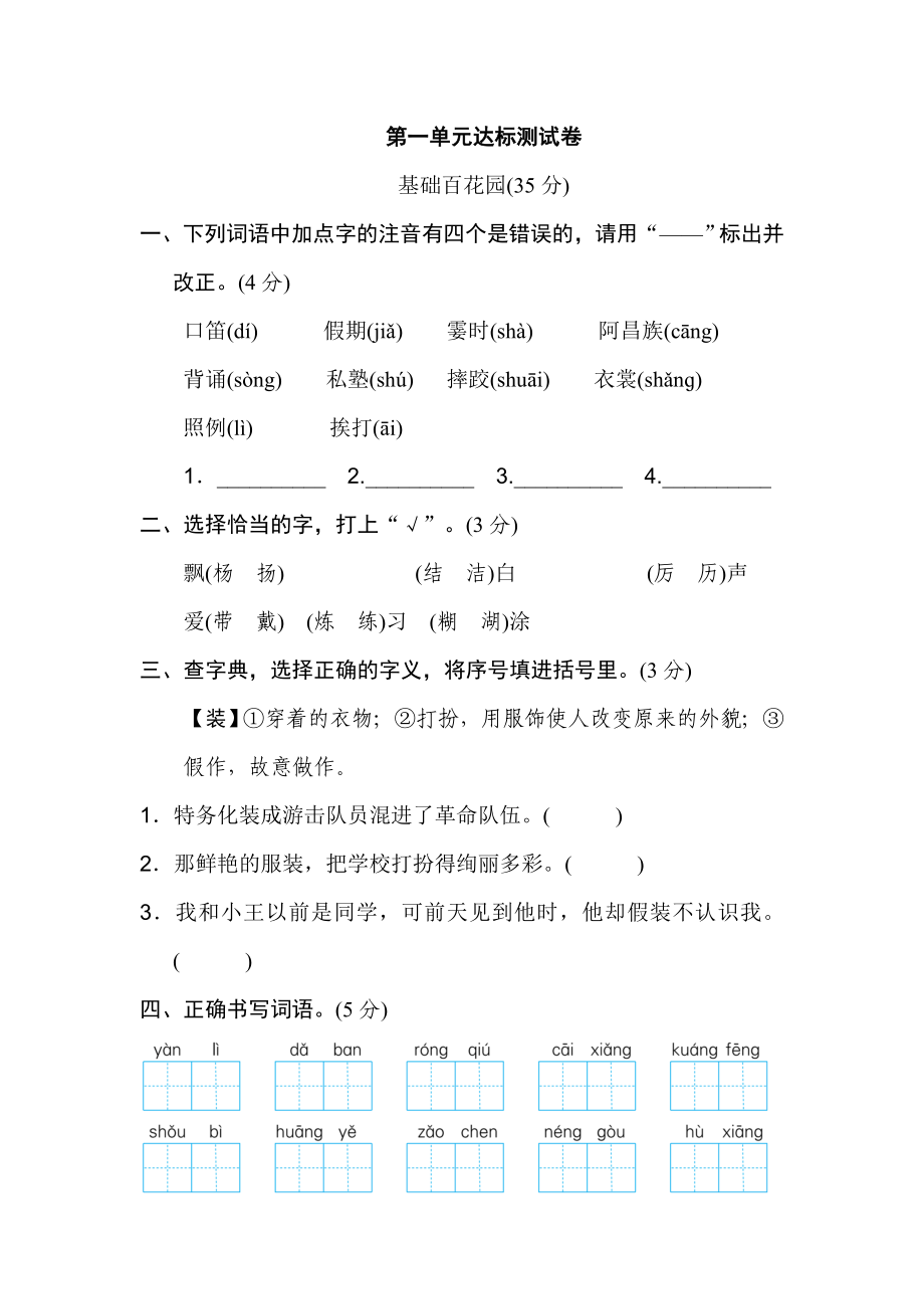 暑假预习也可用部编版三上语文第一单元达标测试B卷_第1页