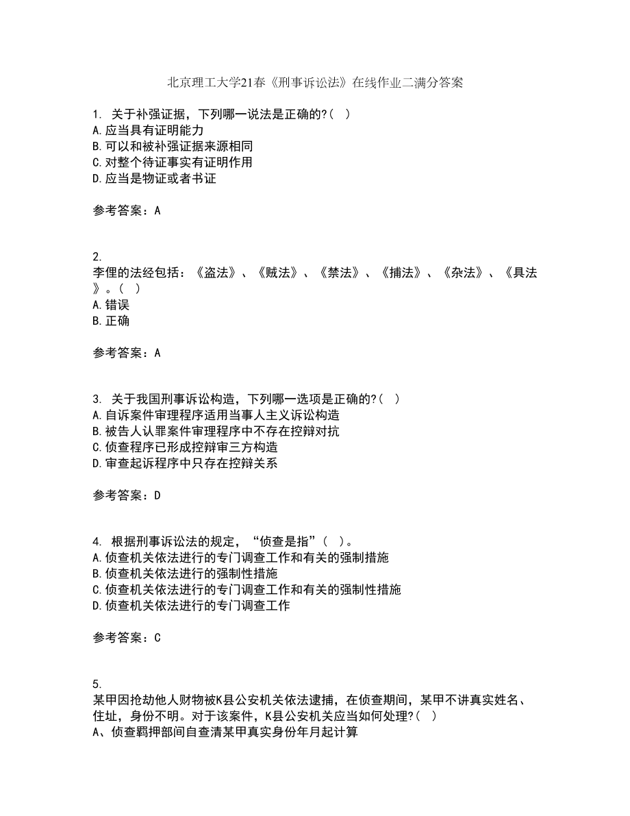北京理工大学21春《刑事诉讼法》在线作业二满分答案3_第1页
