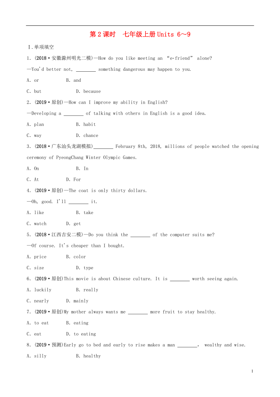 安徽省2019年中考英語總復(fù)習(xí) 教材考點精講 第2課時 七上 Units 6-9練習(xí)_第1頁