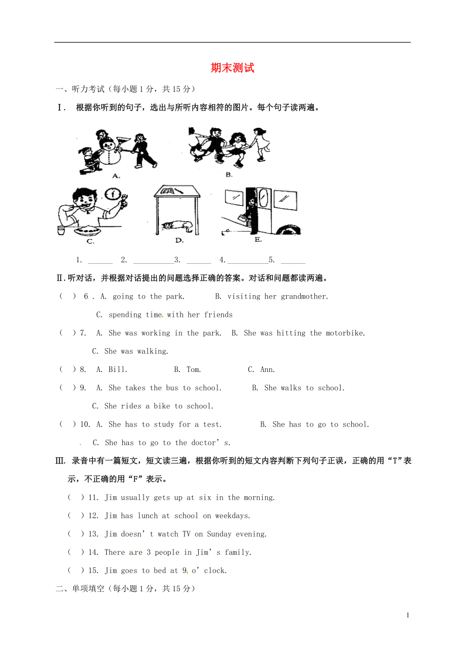 四川省瀘州市龍馬潭區(qū)八年級英語上冊 期末測試 （新版）人教新目標(biāo)版_第1頁