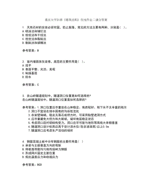 重庆大学21春《建筑结构》在线作业二满分答案_67