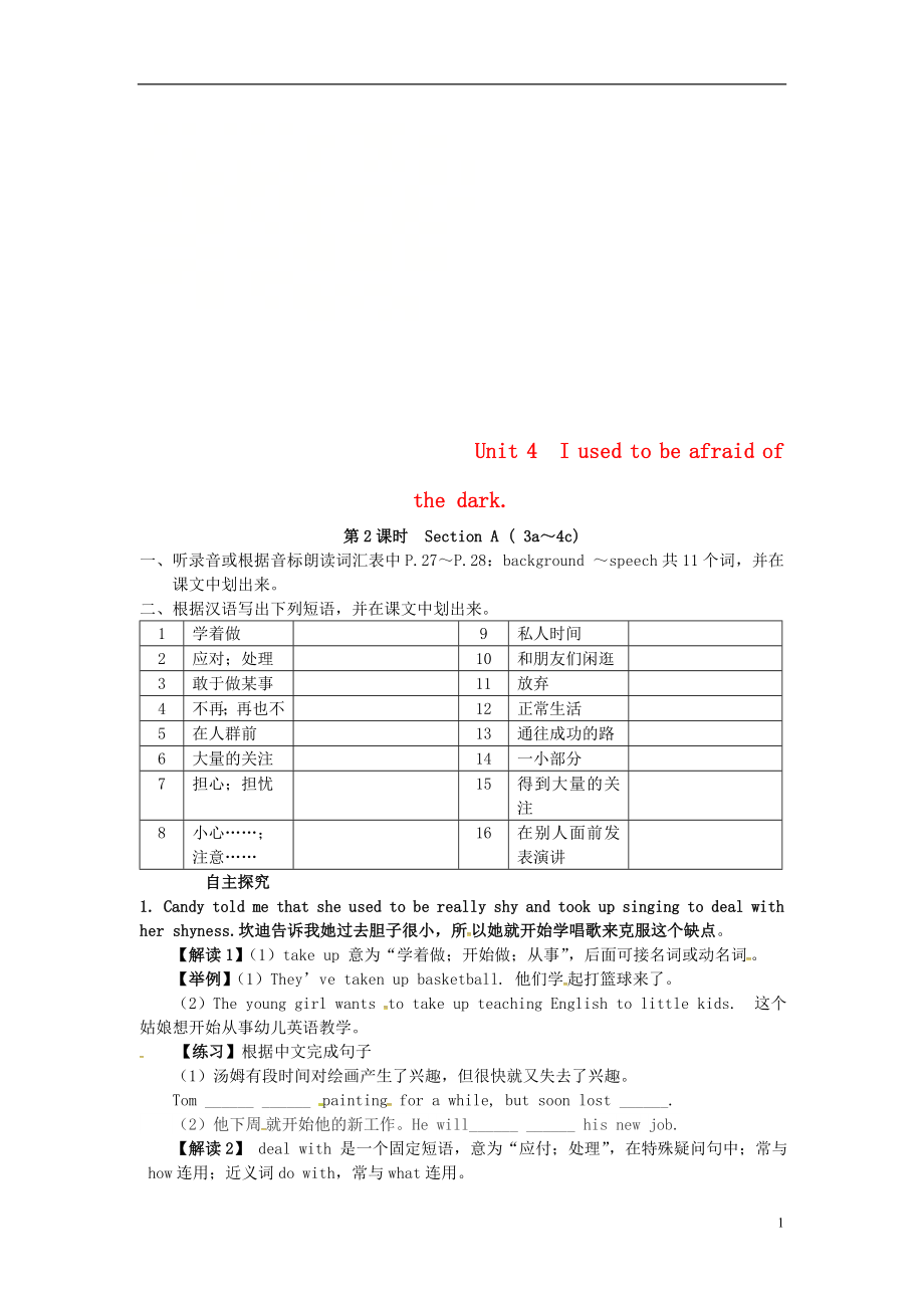 山西省運城市垣曲縣九年級英語全冊 Unit 4 I used to be afraid of the dark（第2課時）Section A（3a-4c）學案（無答案）（新版）人教新目標版_第1頁