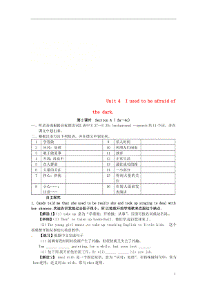 山西省運城市垣曲縣九年級英語全冊 Unit 4 I used to be afraid of the dark（第2課時）Section A（3a-4c）學(xué)案（無答案）（新版）人教新目標版