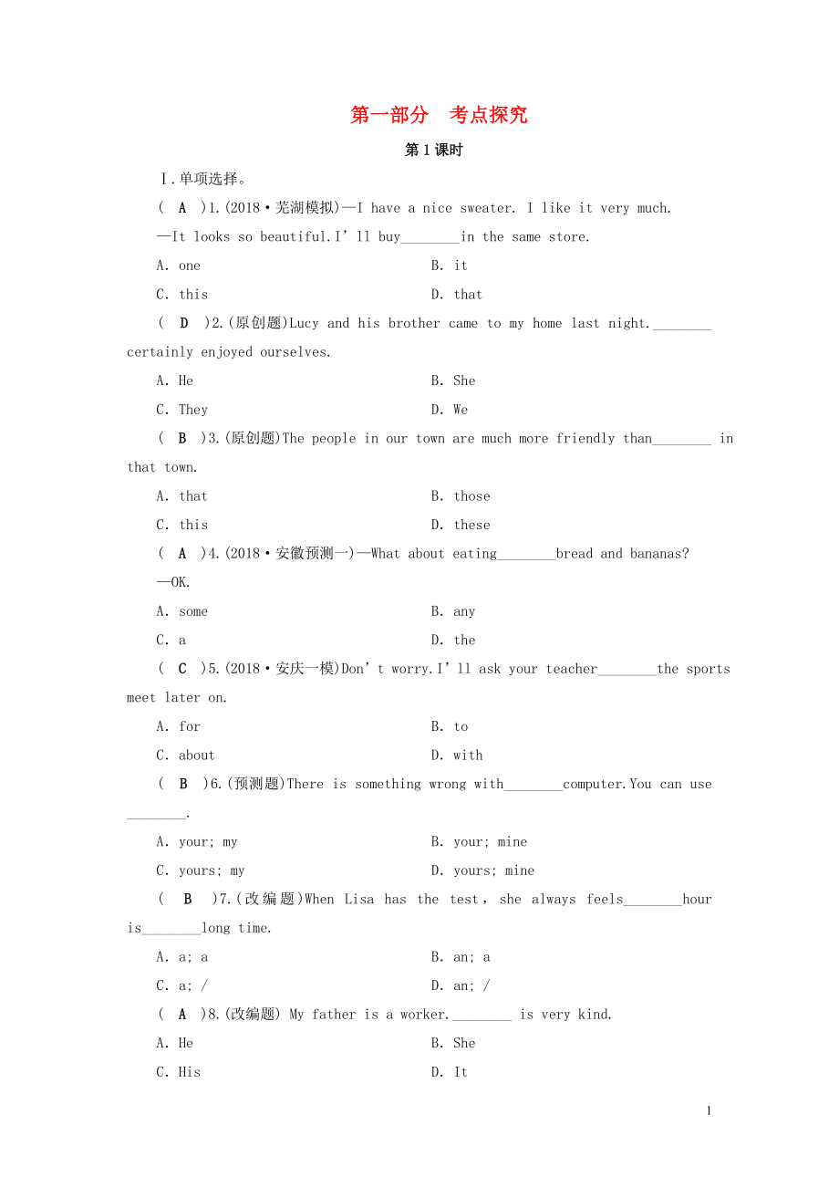 安徽省2019中考英語一輪復(fù)習(xí) 第1部分 考點(diǎn)探究 七上 第1課時(shí) Units 1-5習(xí)題_第1頁