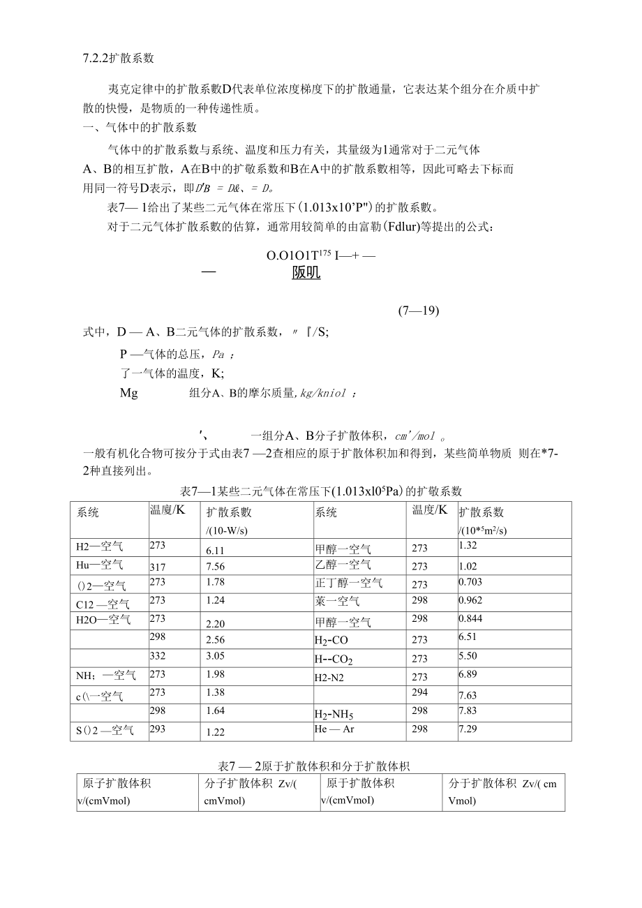 扩散系数计算_第1页