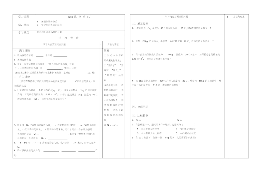 13.3比熱容(2)_第1頁