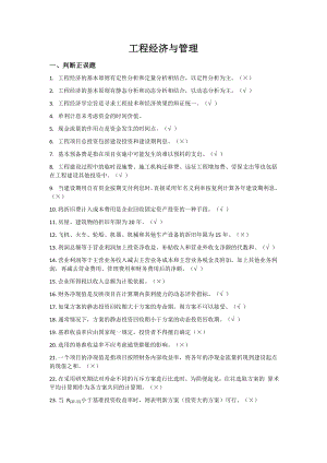 國家開放大學工程經濟與管理形考任務