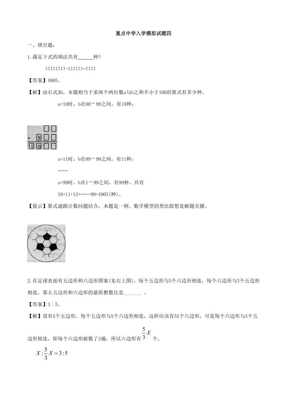 重點中學(xué)小升初數(shù)學(xué)入學(xué)模擬試題 四(含答案)_第1頁