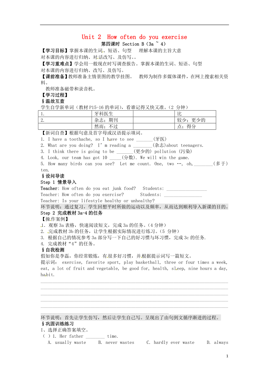 四川省瀘州市龍馬潭區(qū)八年級英語上冊 Unit 2 How often do you exercise（第4課時）Section B（3a-4）學案（無答案）（新版）人教新目標版_第1頁