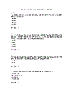北京理工大学21春《会计学》在线作业二满分答案47