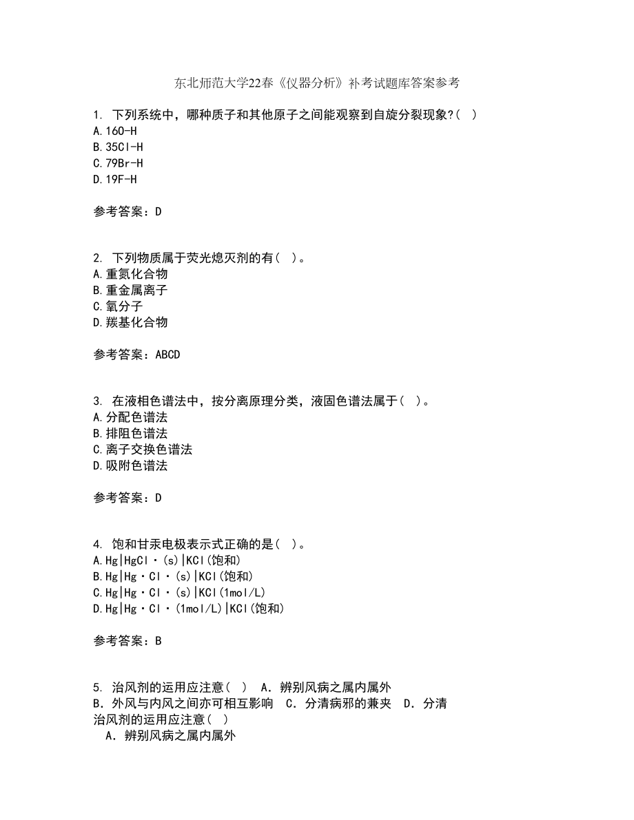 东北师范大学22春《仪器分析》补考试题库答案参考81_第1页