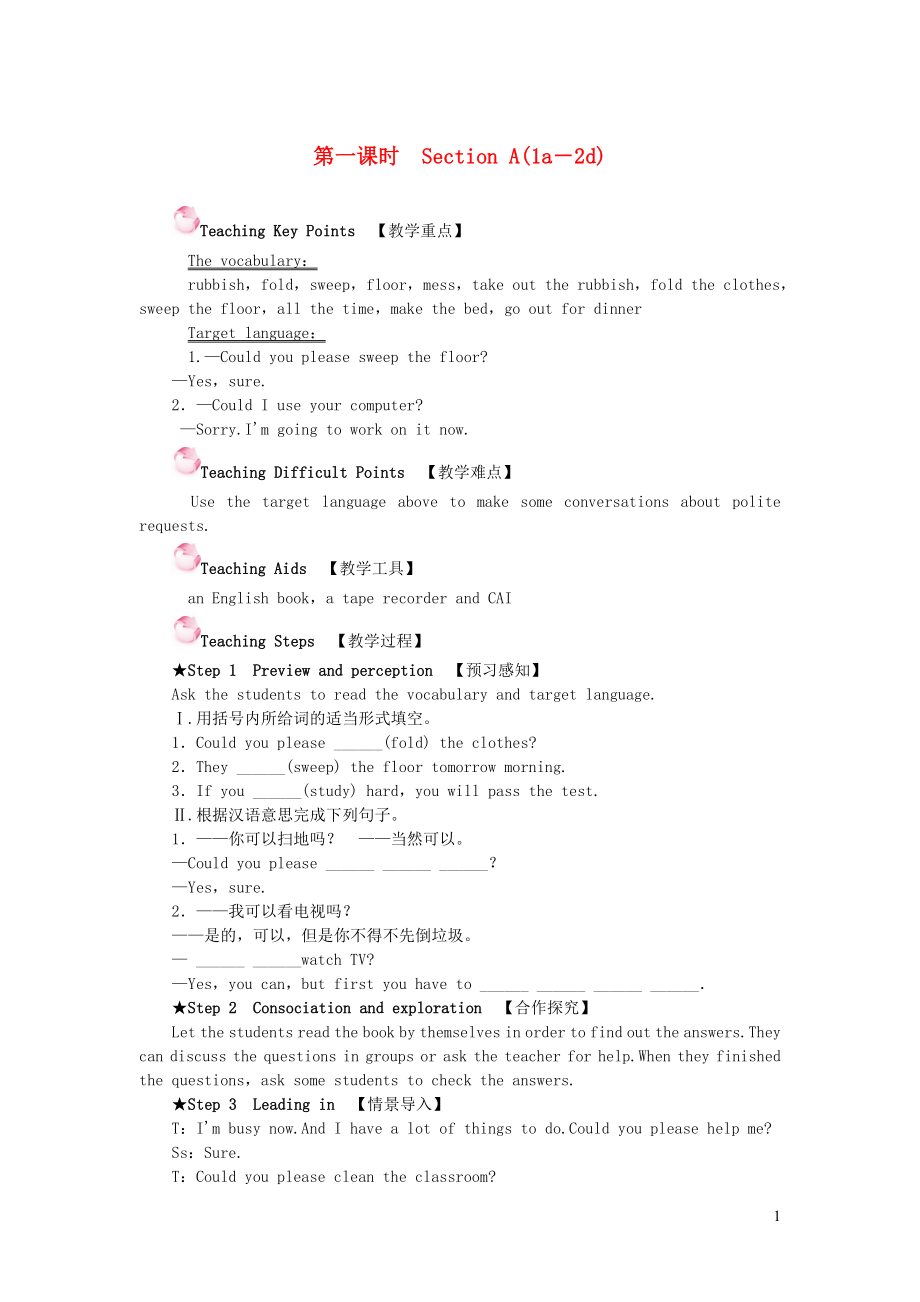 八年級(jí)英語下冊(cè) Unit 3 Could you please clean your room第一課時(shí) Section A(1a-2d)教案（新版）人教新目標(biāo)版_第1頁