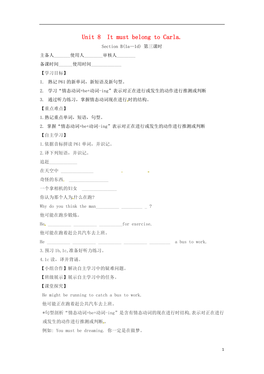 山西省運(yùn)城市垣曲縣九年級英語全冊 Unit 8 It must belong to Carla（第3課時）Section B（1a-1d）學(xué)案（無答案）（新版）人教新目標(biāo)版_第1頁