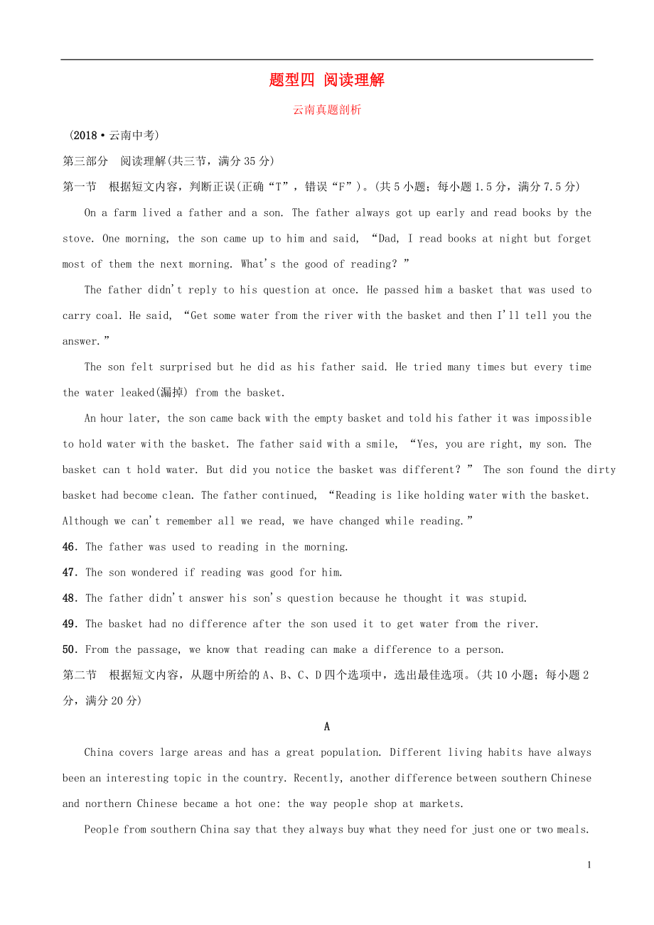 云南省2019年中考英語總復(fù)習(xí) 第3部分 云南題型復(fù)習(xí) 題型四 閱讀理解真題剖析_第1頁