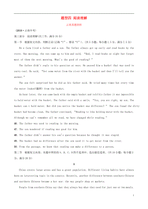 云南省2019年中考英語總復(fù)習(xí) 第3部分 云南題型復(fù)習(xí) 題型四 閱讀理解真題剖析