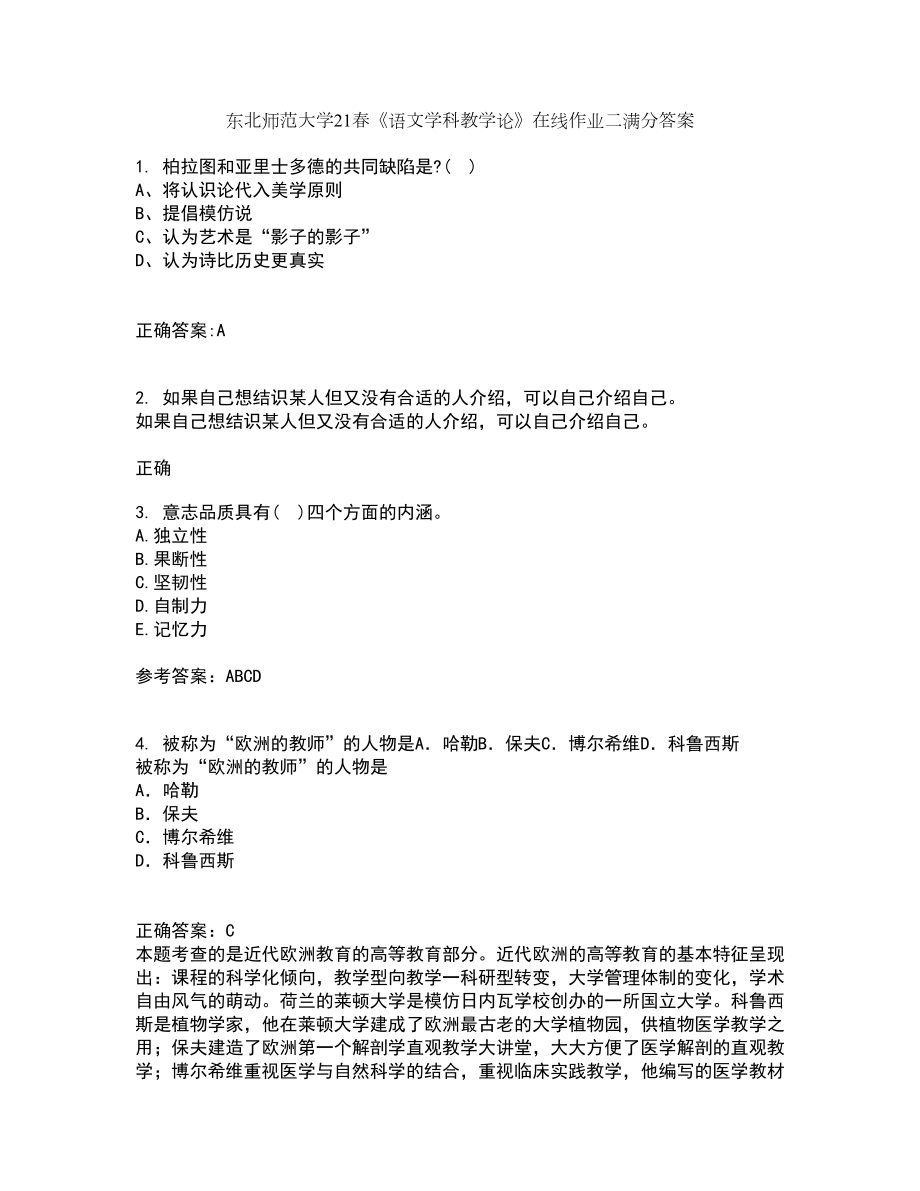 东北师范大学21春《语文学科教学论》在线作业二满分答案59_第1页