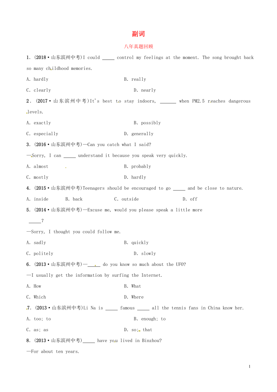 山東省濱州市2019年中考英語語法專項復習 語法八 副詞八年真題回顧_第1頁