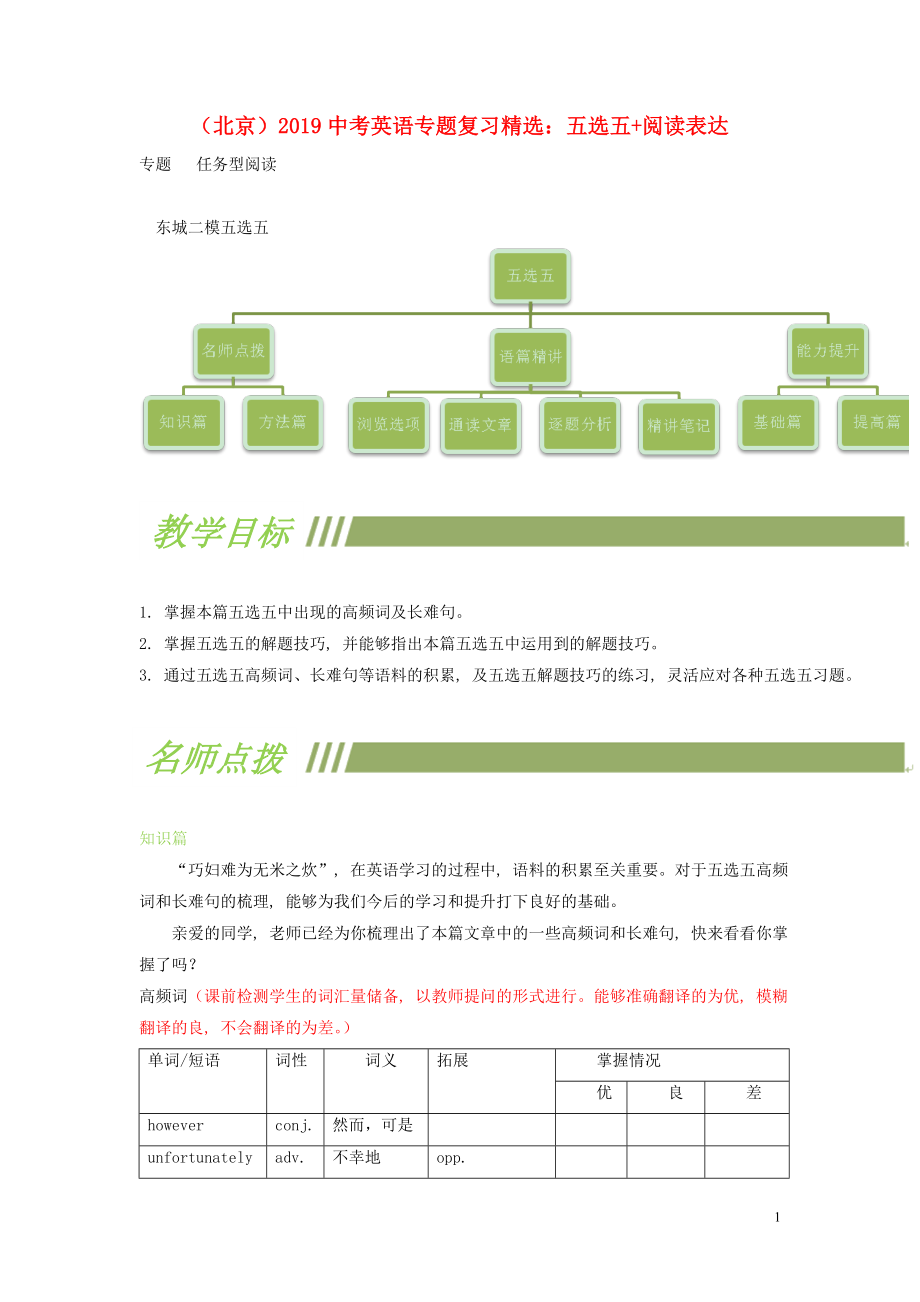 北京市2019中考英語二輪復(fù)習(xí) 五選五+閱讀表達(dá)2_第1頁(yè)