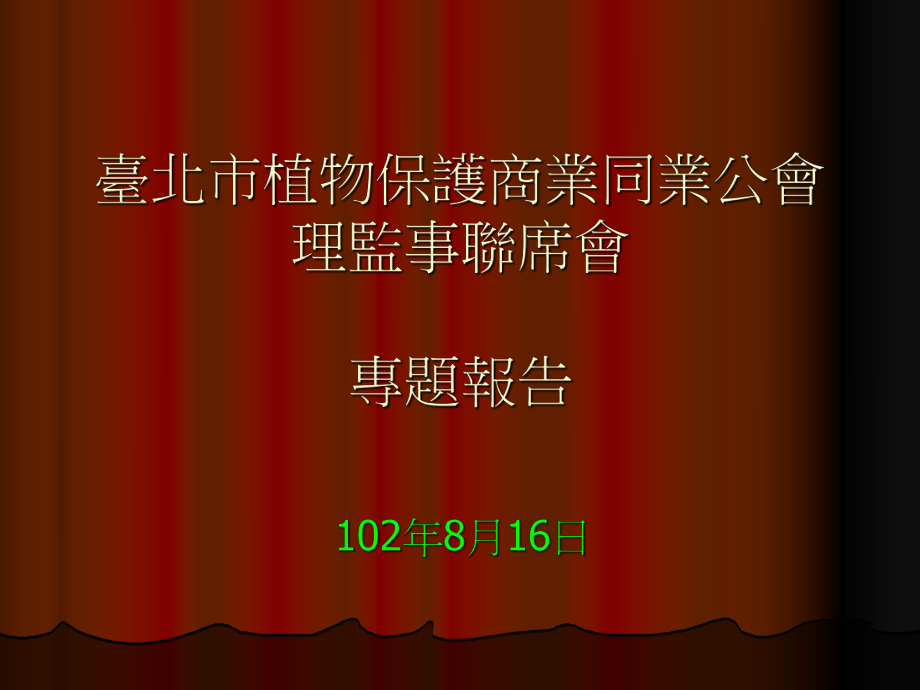 农药产品等同性评价原则课件_第1页