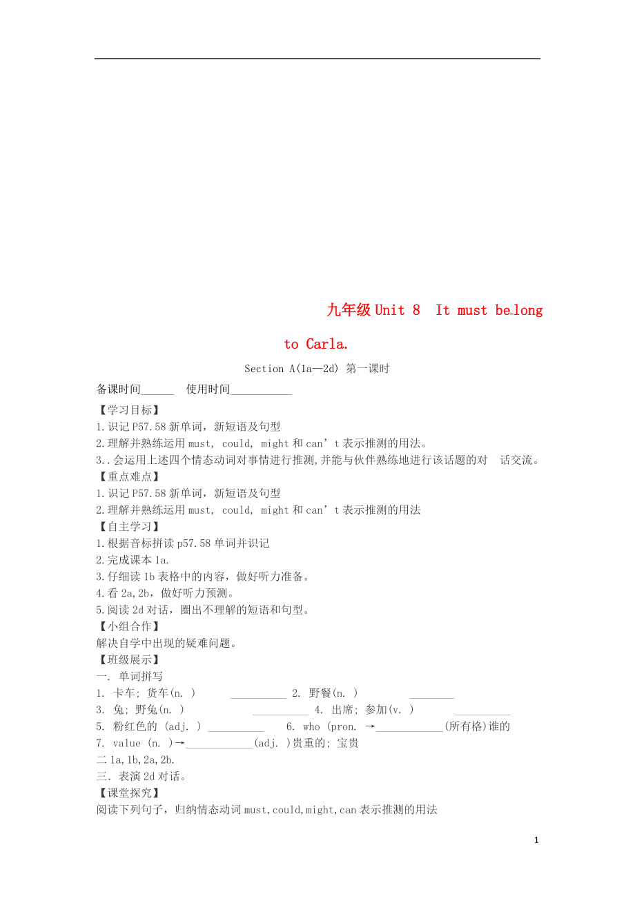 山西省運(yùn)城市垣曲縣九年級(jí)英語全冊(cè) Unit 8 It must belong to Carla（第1課時(shí)）Section A（1a-2d）學(xué)案（無答案）（新版）人教新目標(biāo)版_第1頁