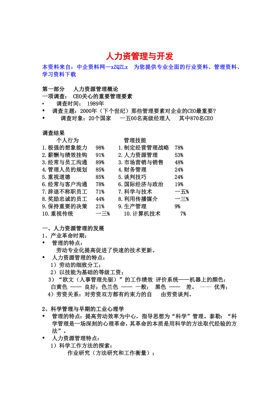 人力资管理与开发_第1页